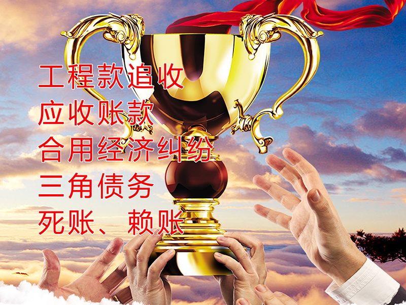 镜铁区要债公司